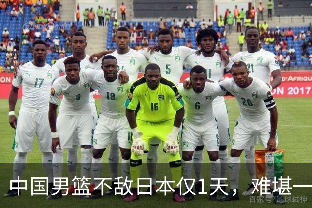中国男篮不敌日本仅1天，难堪一幕还是出现了，郭士强处境太尴尬